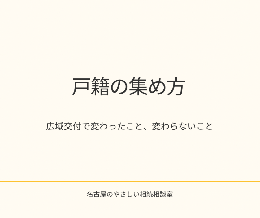 名古屋のやさしい相続相談室|司法書士法人白壁事務所(しらかべ)