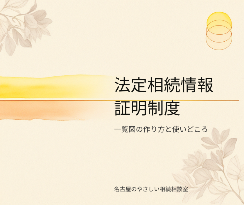 名古屋のやさしい相続相談室|司法書士法人白壁事務所(しらかべ)