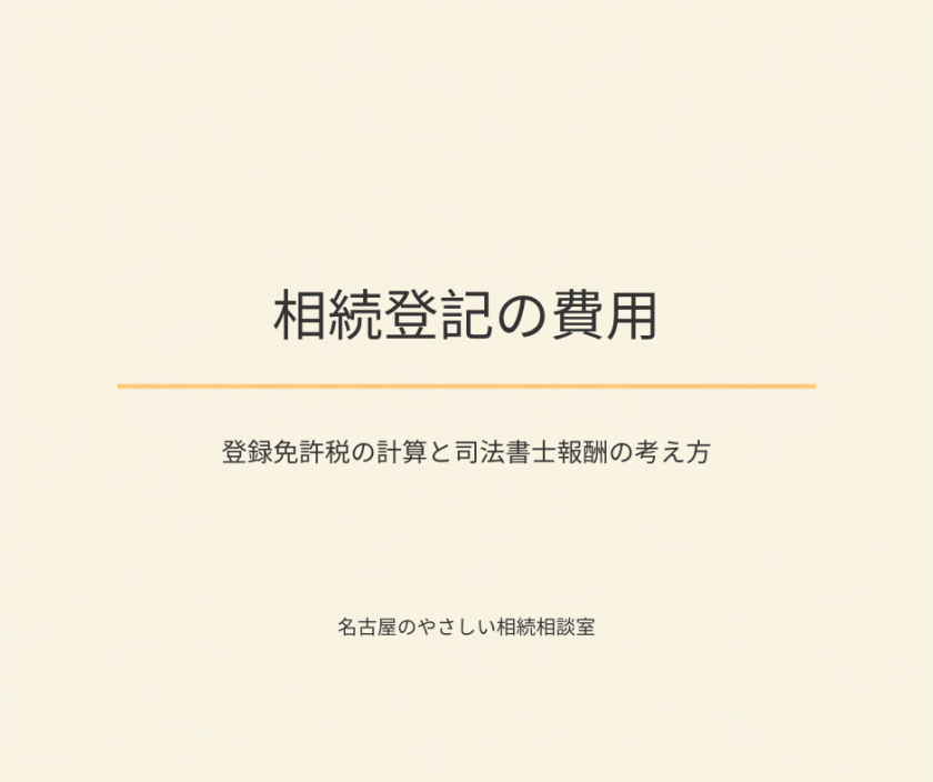 名古屋のやさしい相続相談室|司法書士法人白壁事務所(しらかべ)