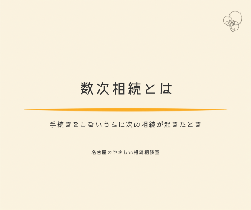名古屋のやさしい相続相談室|司法書士法人白壁事務所(しらかべ)