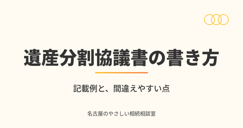 名古屋のやさしい相続相談室|司法書士法人白壁事務所(しらかべ)