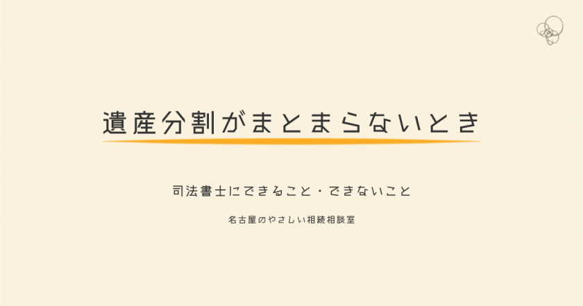 名古屋のやさしい相続相談室|司法書士法人白壁事務所(しらかべ)