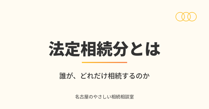 名古屋のやさしい相続相談室|司法書士法人白壁事務所(しらかべ)