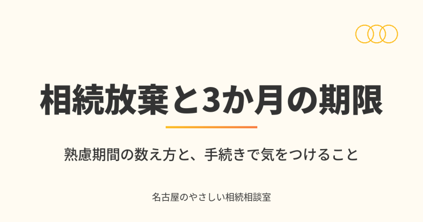 名古屋のやさしい相続相談室|司法書士法人白壁事務所(しらかべ)