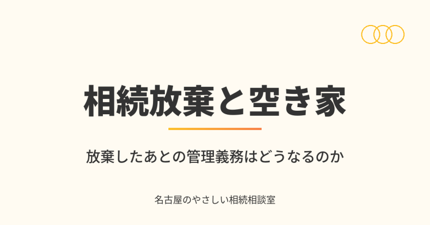 名古屋のやさしい相続相談室|司法書士法人白壁事務所(しらかべ)