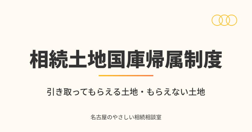 名古屋のやさしい相続相談室|司法書士法人白壁事務所(しらかべ)