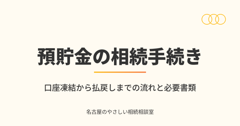 名古屋のやさしい相続相談室|司法書士法人白壁事務所(しらかべ)