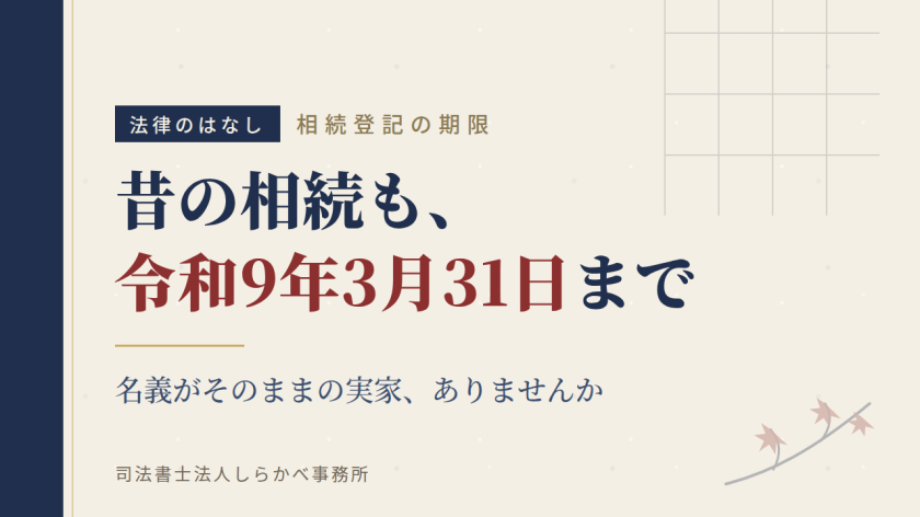 名古屋のやさしい相続相談室|司法書士法人白壁事務所(しらかべ)