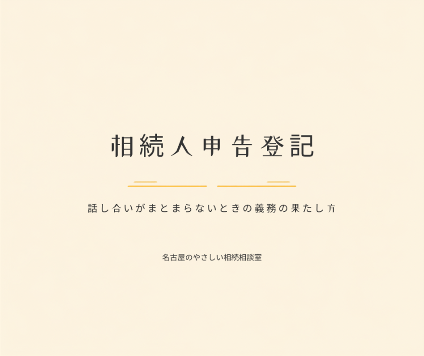 名古屋のやさしい相続相談室|司法書士法人白壁事務所(しらかべ)