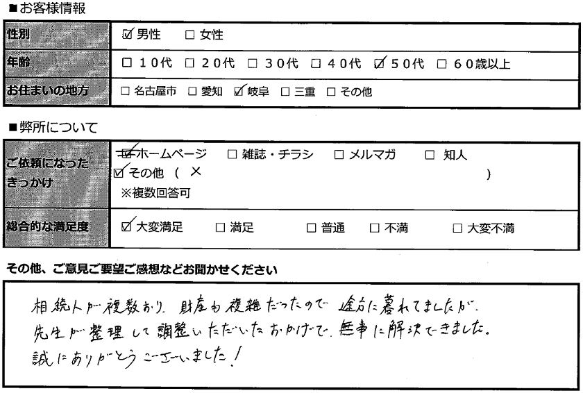 名古屋のやさしい相続相談室｜司法書士法人白壁事務所（しらかべ）