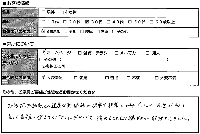 名古屋のやさしい相続相談室｜司法書士法人しらかべ事務所